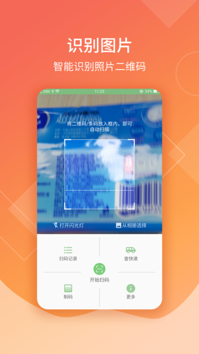 二维码扫描生成器手机版