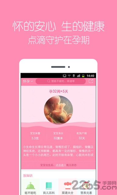 妈妈喂养手机版