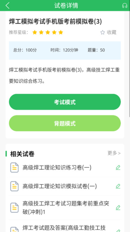 焊工考试题库app