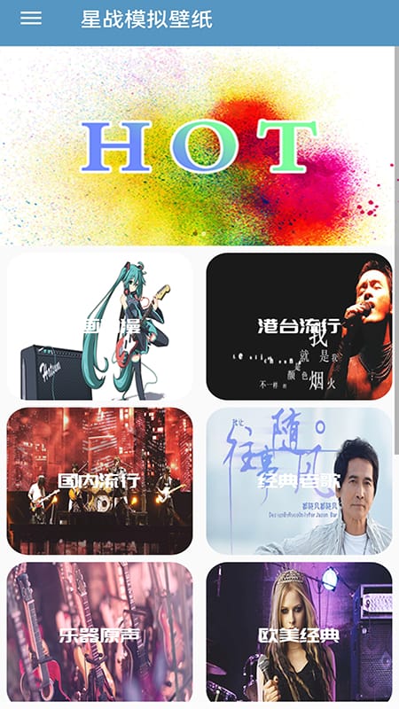 星战模拟壁纸app