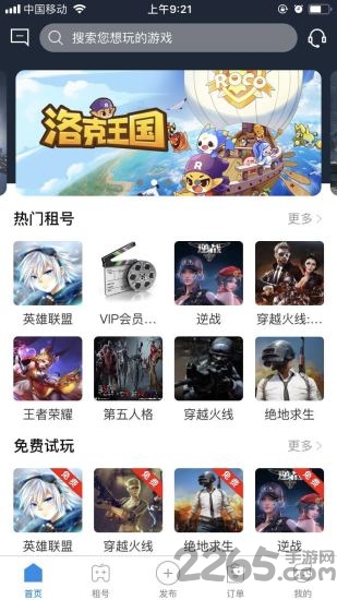 租号玩游戏平台