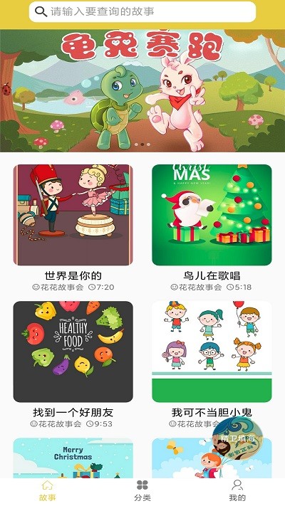 免费儿童睡前故事软件