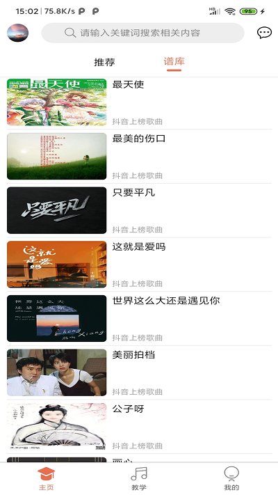 于斯钢琴陪练客户端