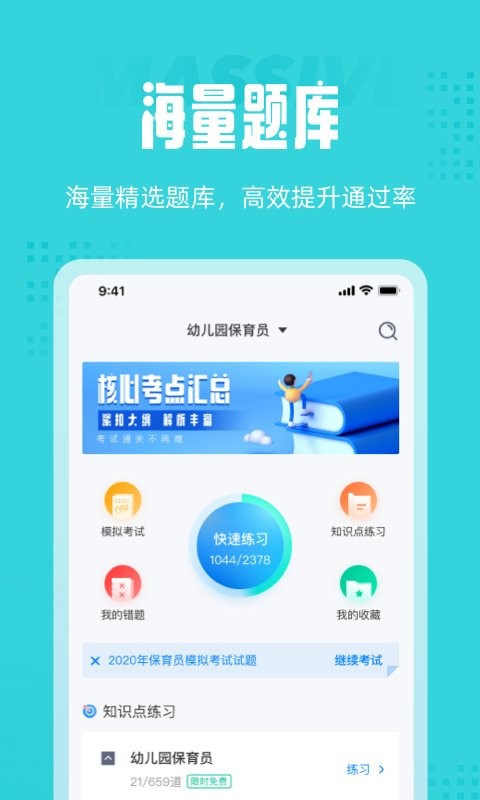 2025保育员考试聚题库app