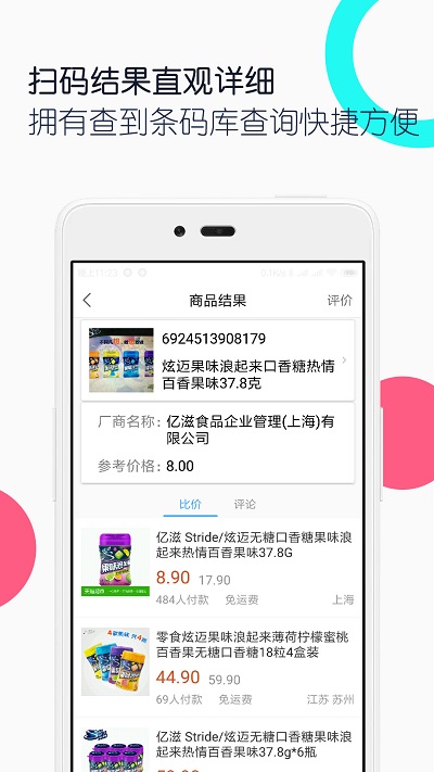 条码二维码助手app最新版 条码二维码助手软件下载