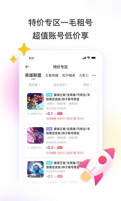 租号玩上号器app 租号玩上号器手机版下载