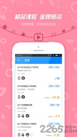 91up会计从业资格app