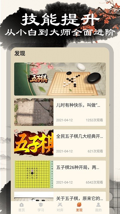 黑白五子棋app
