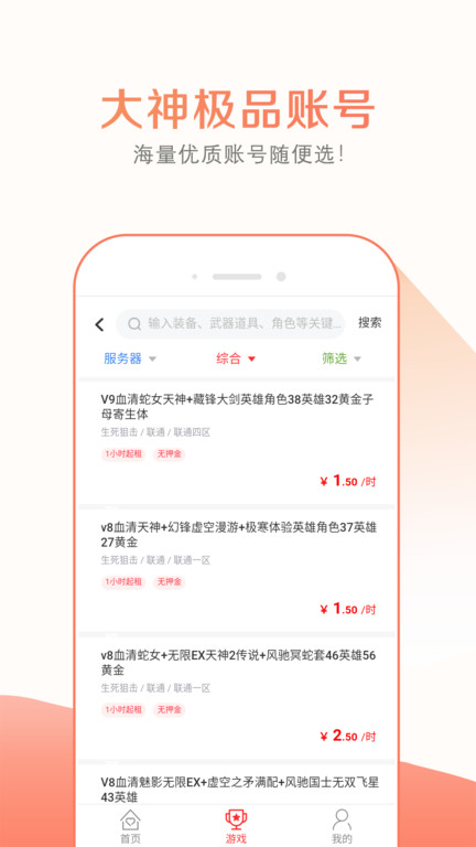 趣玩租号app