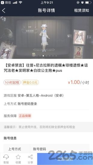 租号玩游戏平台