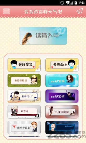 变变聊天气泡手机版