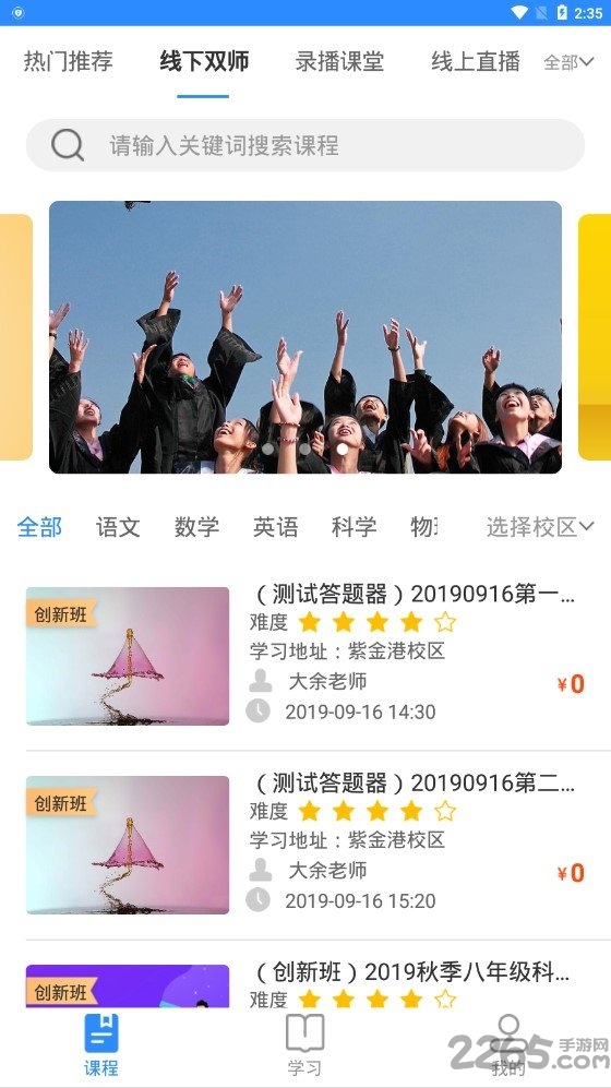 睿达云校官方版