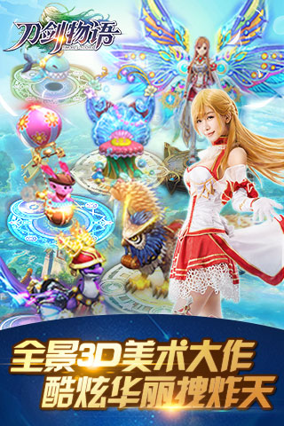 刀剑物语最新版本