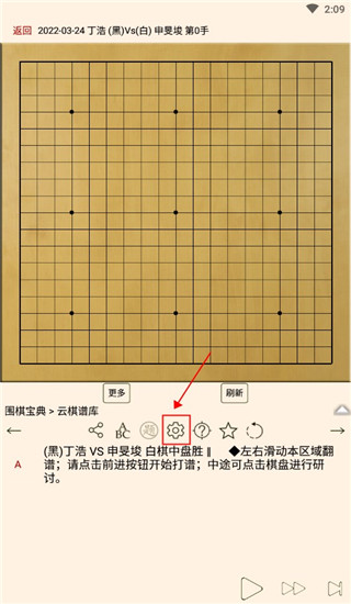 围棋宝典app怎么打谱 围棋宝典app怎么打谱