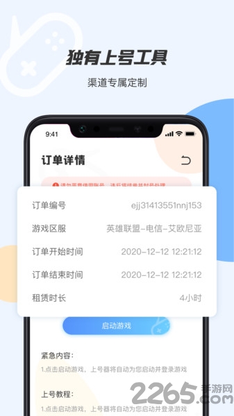 手游租号上号器app 手游租号上号器软件下载