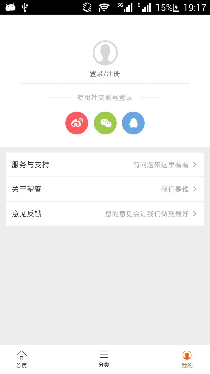 望客眼镜手机客户端