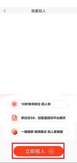 赶集直招怎么发布招聘信息 赶集直招怎么发布招聘信息教程