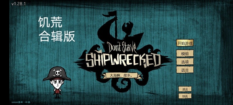 饥荒合辑版最新版