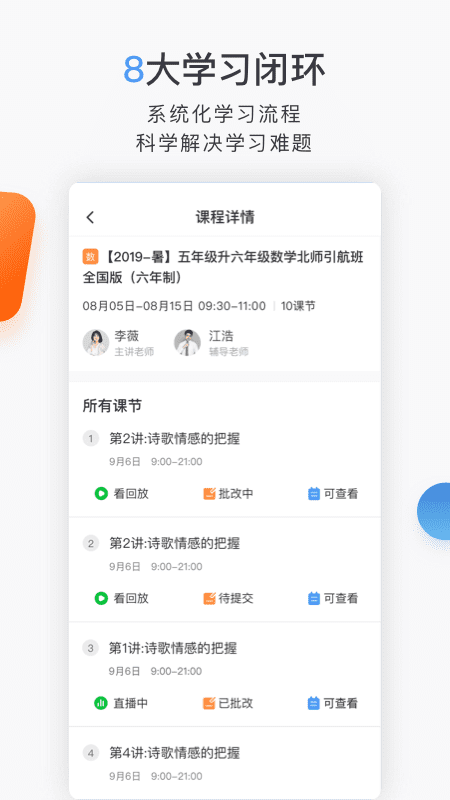 合象课堂app