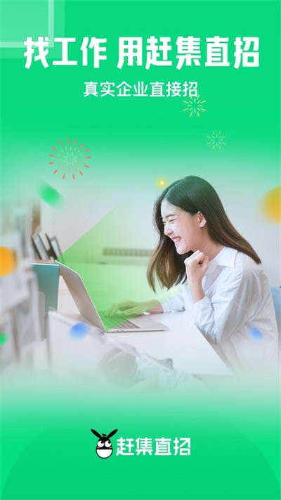 赶集直招官方版 赶集直招app下载安装