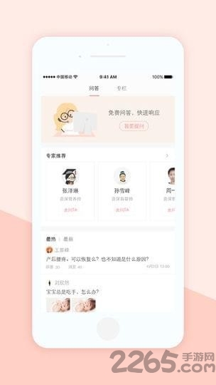 有福妈妈手机软件