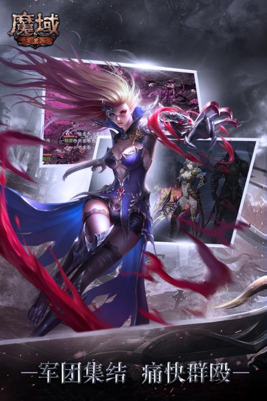 魔域手游浩动版