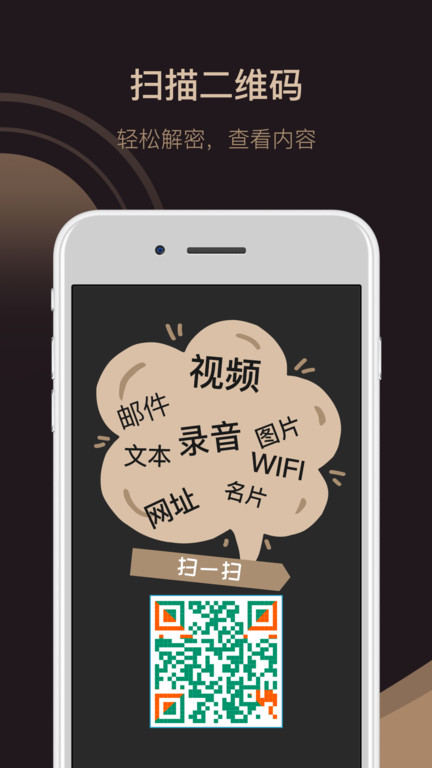小料二维码生成器app