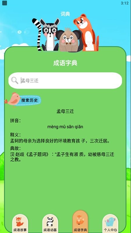 睡前故事免费app