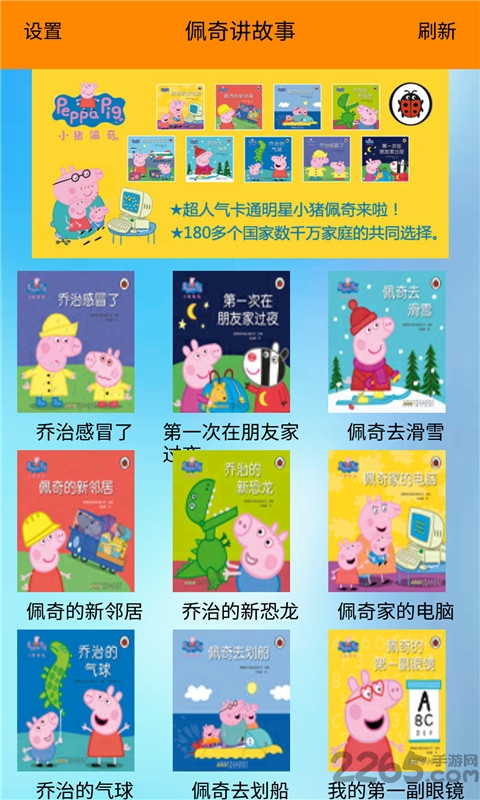 小猪佩奇睡前故事软件下载 小猪佩奇睡前故事手机版