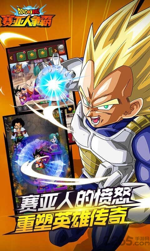 赛亚人争霸bt版 赛亚人争霸bt版