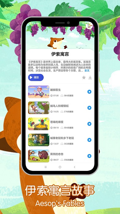 魔力睡前故事app