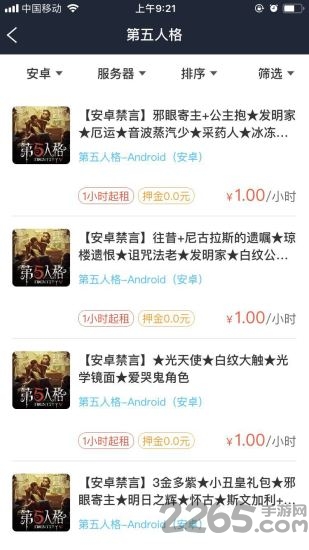 租号玩游戏平台