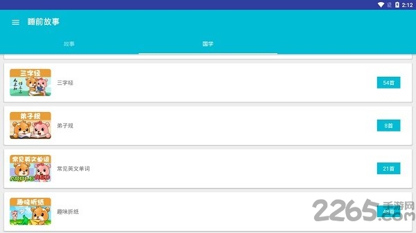 睡前故事视频app