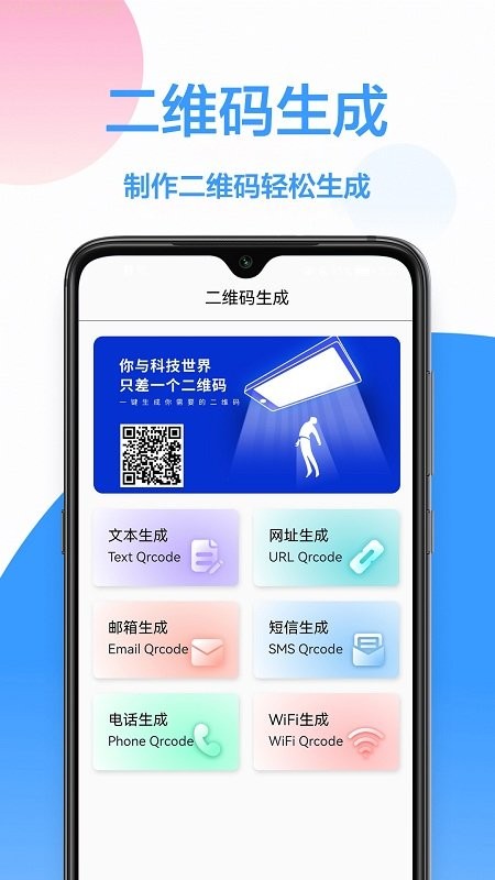 二维码万能工具app