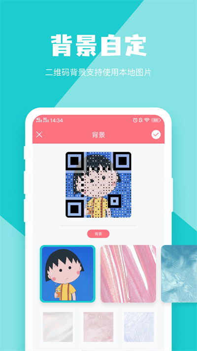 二维码生成器app