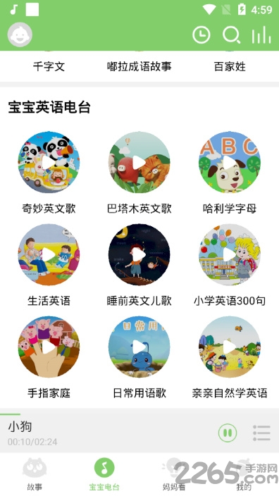 宝宝睡前故事屋最新版