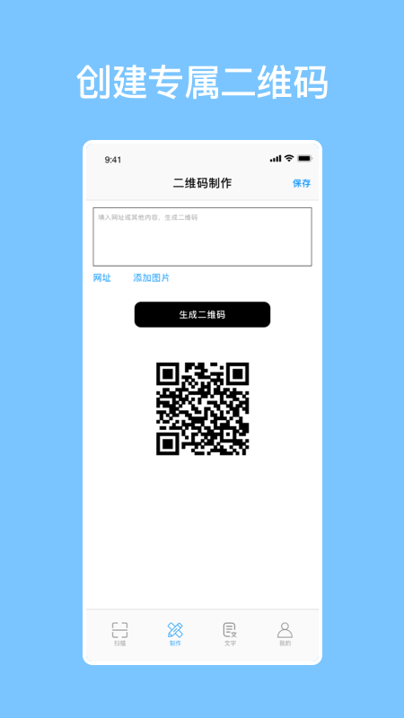 天天二维码生成器app