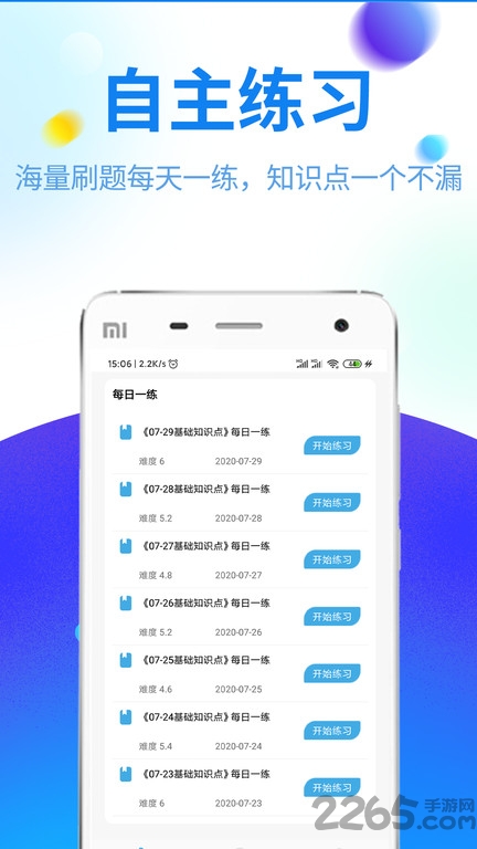 特种作业题库软件