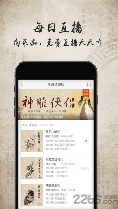 金庸听书官方版