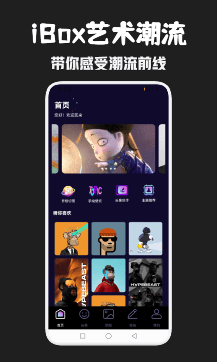 iBox艺术壁纸app iBox艺术手机版下载