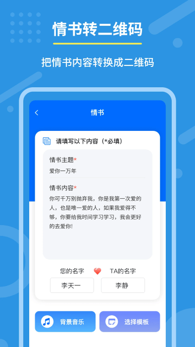 隐私二维码生成器app