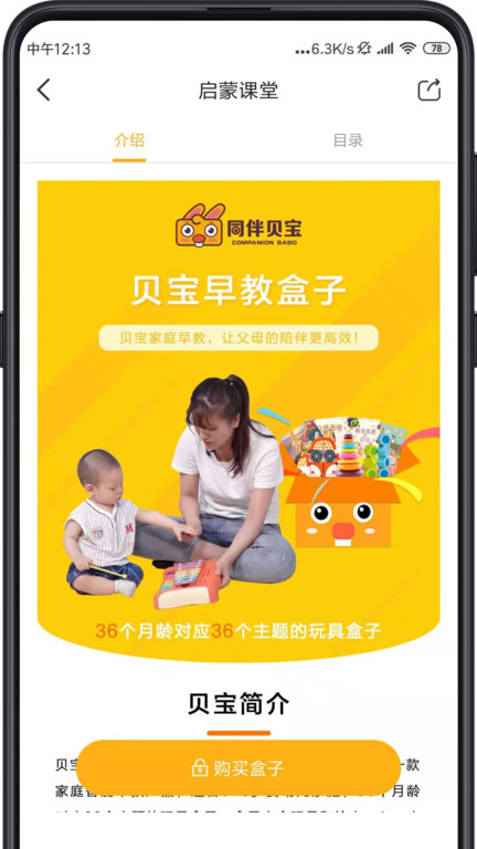 贝宝育儿手机版(同伴贝宝)