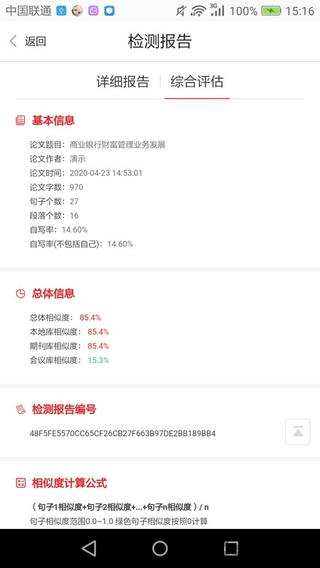 早检测论文查重系统官方免费版