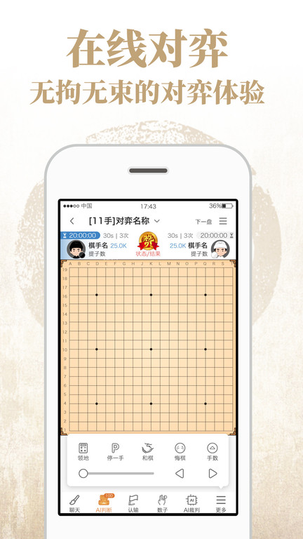 弈客围棋app 弈客围棋最新版