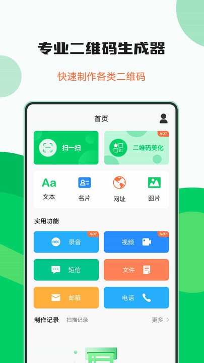 专业二维码生成器app