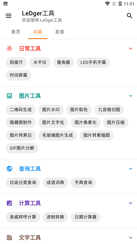 ledger工具官方版
