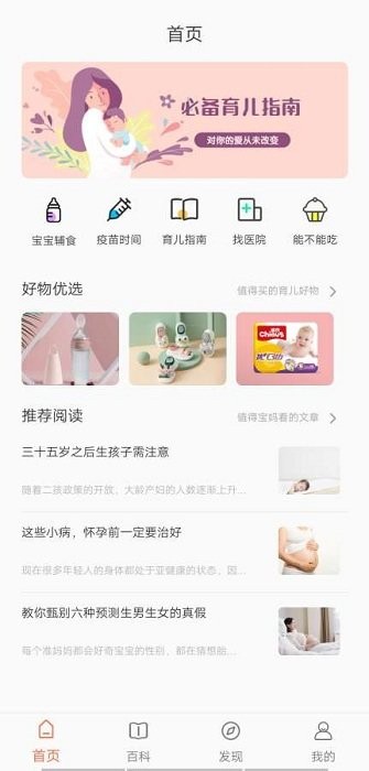 贝贝管家app 贝贝管家下载安装