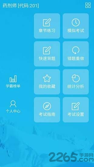 考试专家app