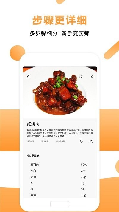 美食大厨烹饪家app