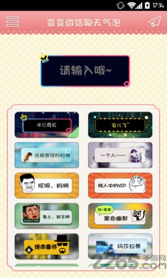 变变聊天气泡手机版